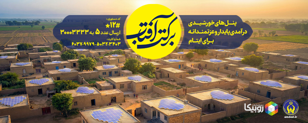 برکت آفتاب
